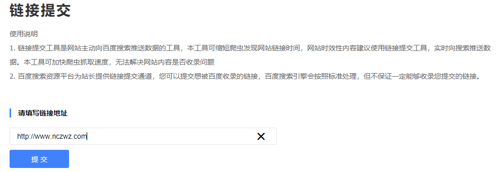 在百度站長工具上提交鏈接的方法有哪些？