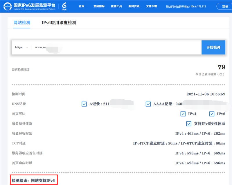 什么是IPv6升級(jí)改造？IPv6升級(jí)改造將是必然趨勢(shì)嗎？