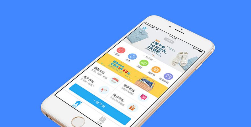 干洗店APP開發應具備哪些功能？