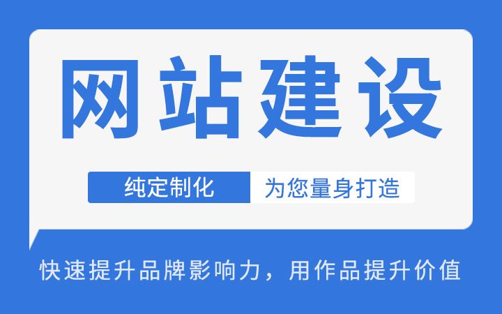 平臺型網站建設的注意事項有哪些？