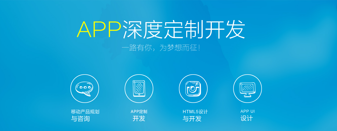 開發一個優質的APP應該具備哪些特征