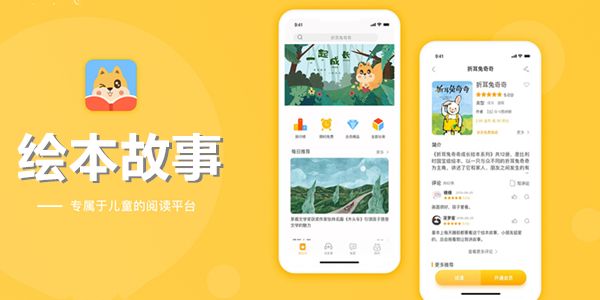 兒童故事APP開發(fā)