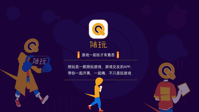 游戲陪玩APP開發有哪些優勢