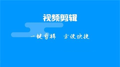 視頻剪輯APP開發(fā)