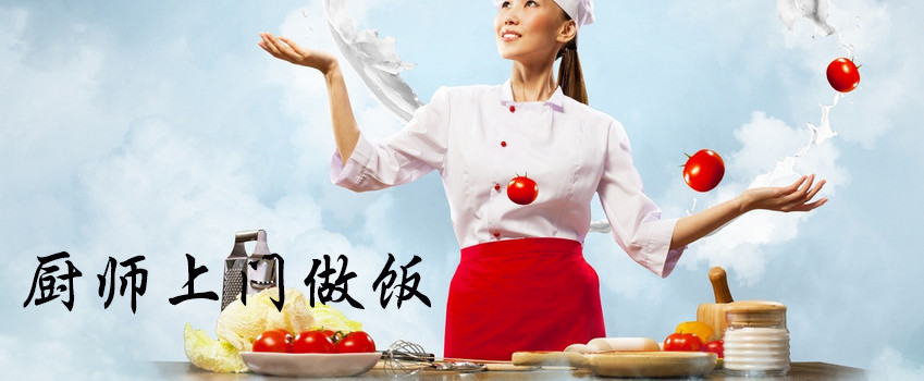 廚師上門做飯APP開發