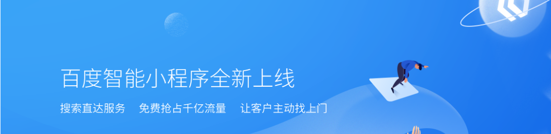 百度智能小程序開發應注意哪些問題