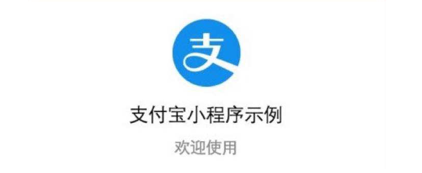 支付寶小程序開發(fā)應注意哪些方面