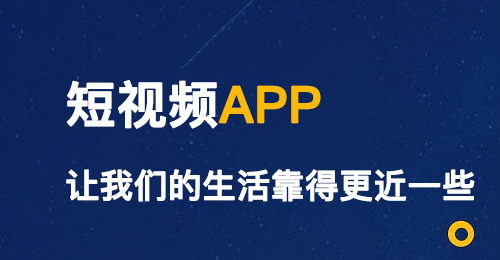 短視頻APP開發給我們的生活帶來了哪些負面影響