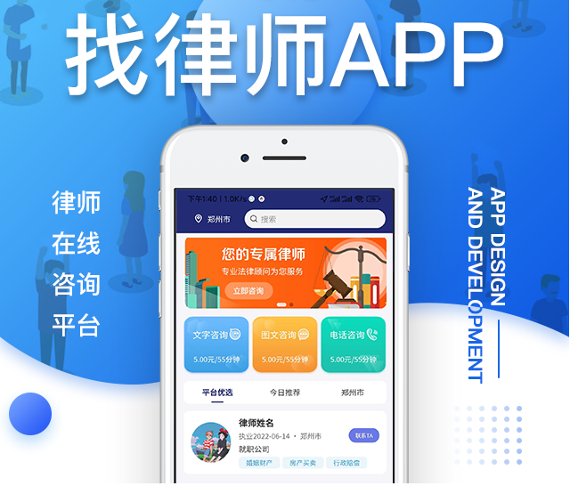 法律行業APP開發應具備哪些基礎功能