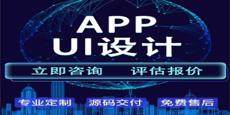 UI設(shè)計在APP應(yīng)用開發(fā)中有哪些重要性作用