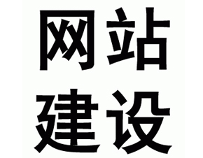 南昌網頁設計中使用透明效果要注意哪些事項？