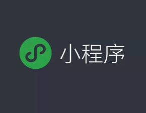 小程序要盡早開發的原因是什么