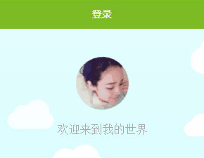 小程序登錄頁飄云動畫如何實現