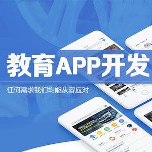 教育類APP開發需要做的準備有哪些？