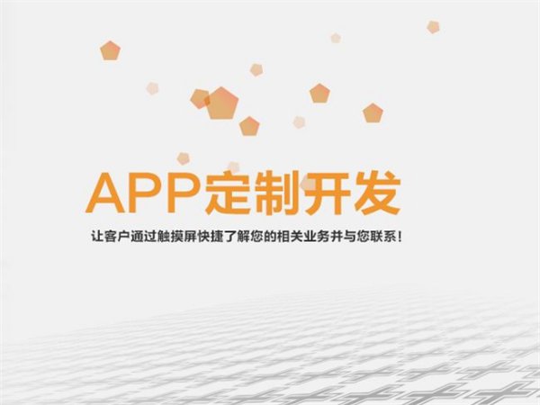 南昌APP開發(fā)公司：哪些因素會(huì)影響APP開發(fā)成功？