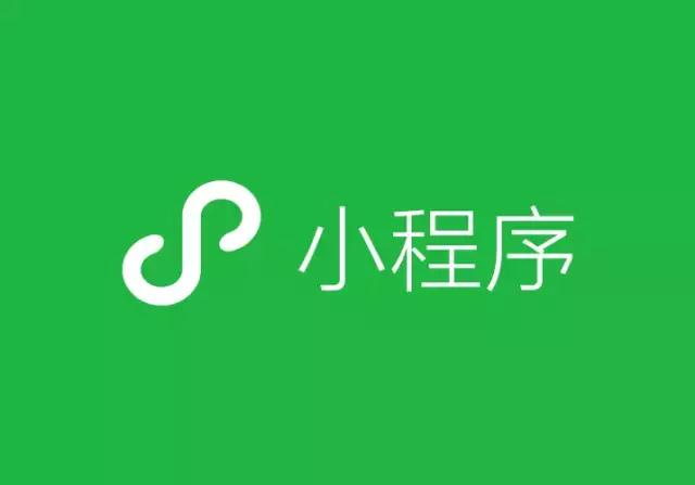 淺談小程序開發會面臨哪些問題？