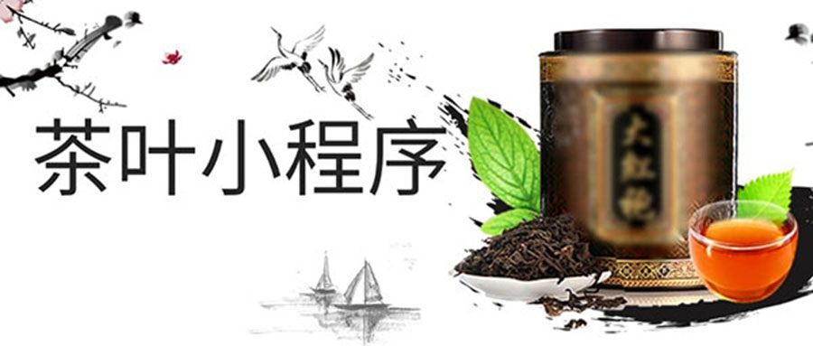 茶葉小程序開發(fā)應(yīng)該具備哪些功能？