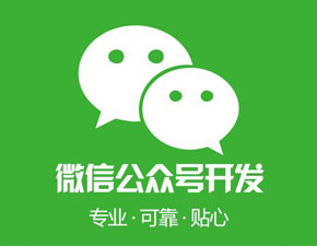 淺談不靠譜微信開發(fā)公司的8大痛點