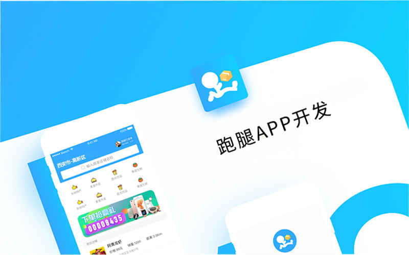 跑腿APP開發(fā)的前景及功能有哪些？