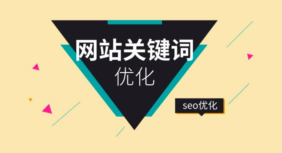 網站SEO優化如何選擇關鍵詞？