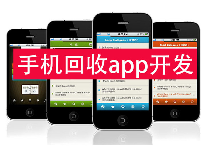 手機回收APP開發應具備哪些功能？