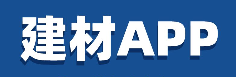 建材APP開發應具備哪些功能？