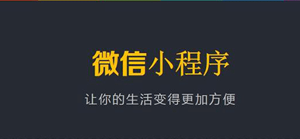 提高微信小程序開發的效率有哪些好處？