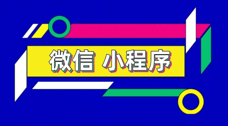 微信小程序開發中如何進行有效的測試和調試？