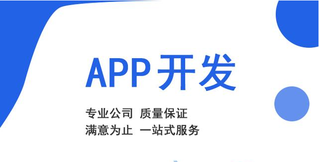 如何控制APP開發過程中的風險管理？