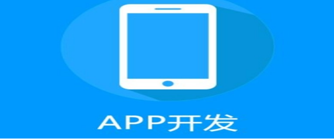 如何在APP開發中實現創新？